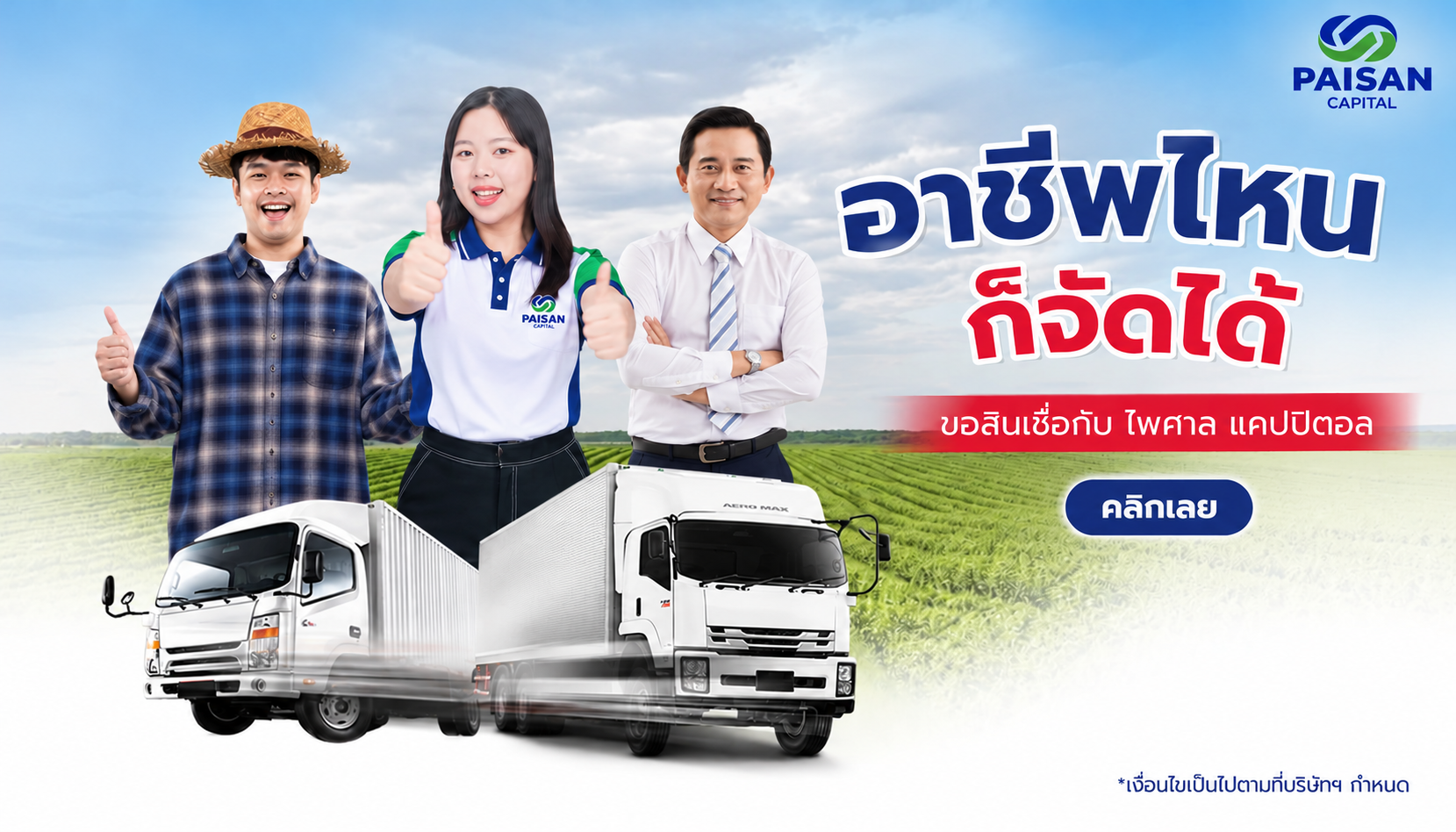 Promotion Image